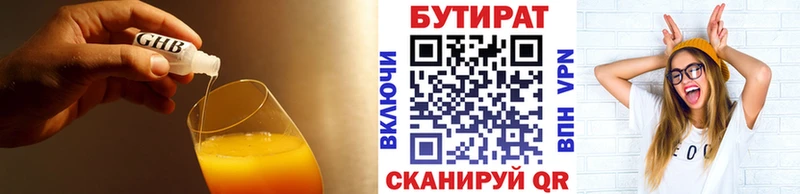 БУТИРАТ вода  Яровое 